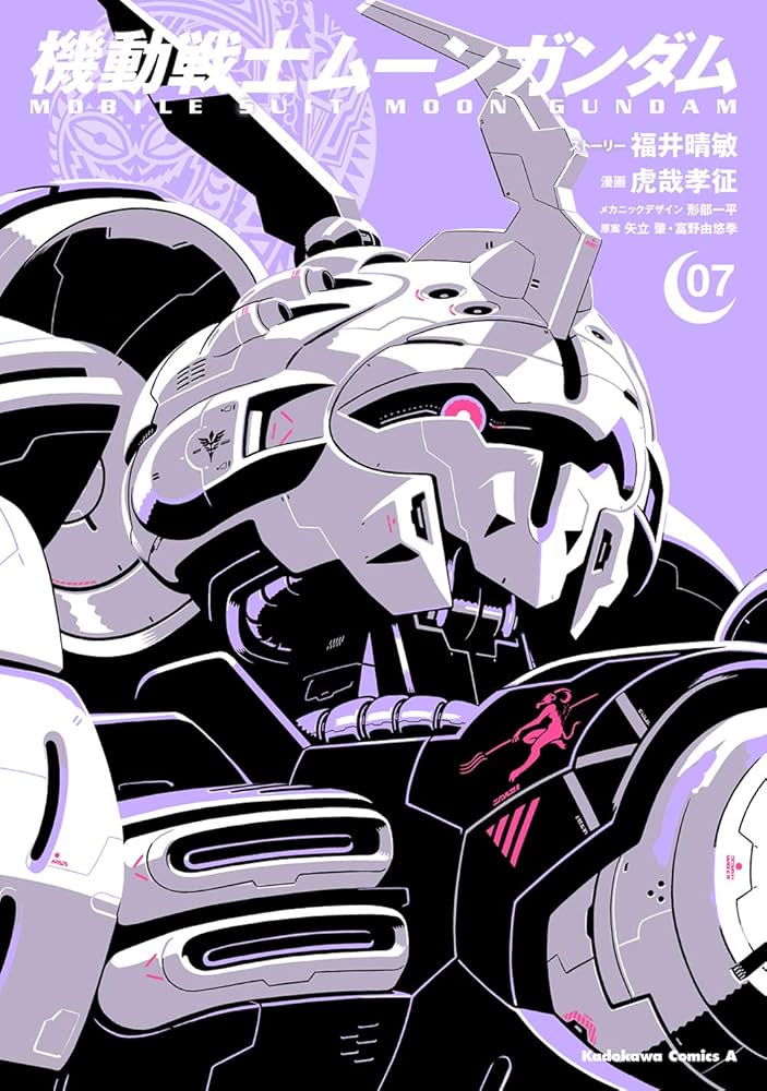 機動戦士　ムーンガンダム 機動戦士ムーンガンダム